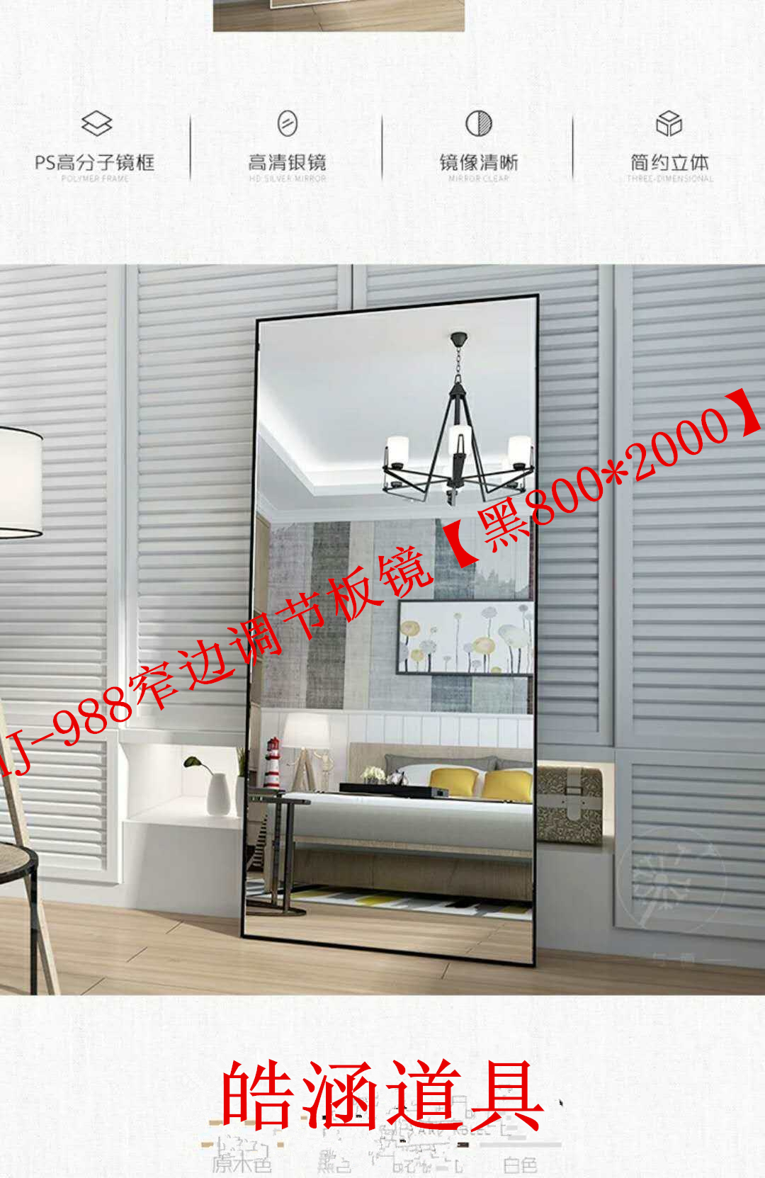 HJ-988窄边黑试衣镜80*200-试衣镜-沙巴官网入口